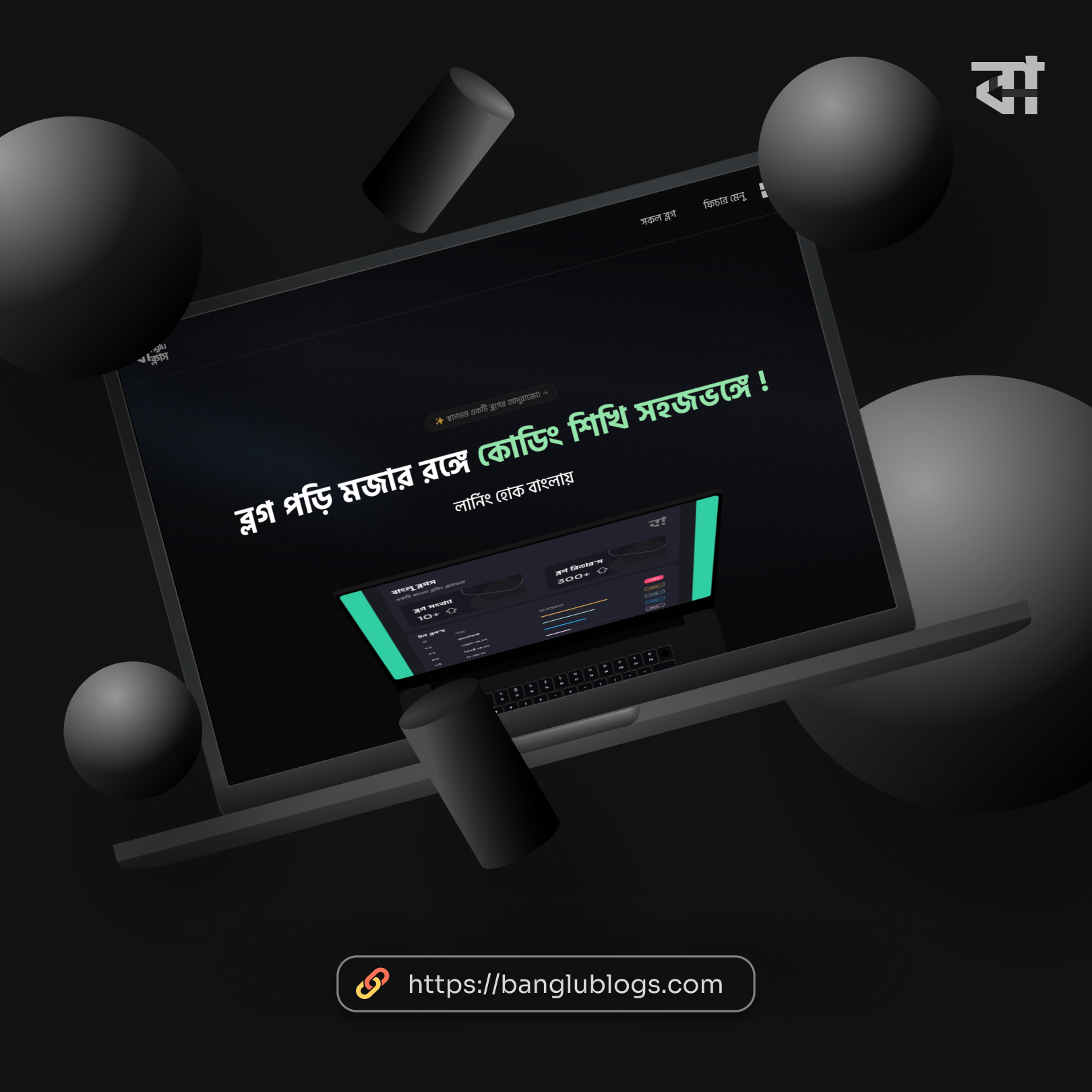 Banglu Blogs